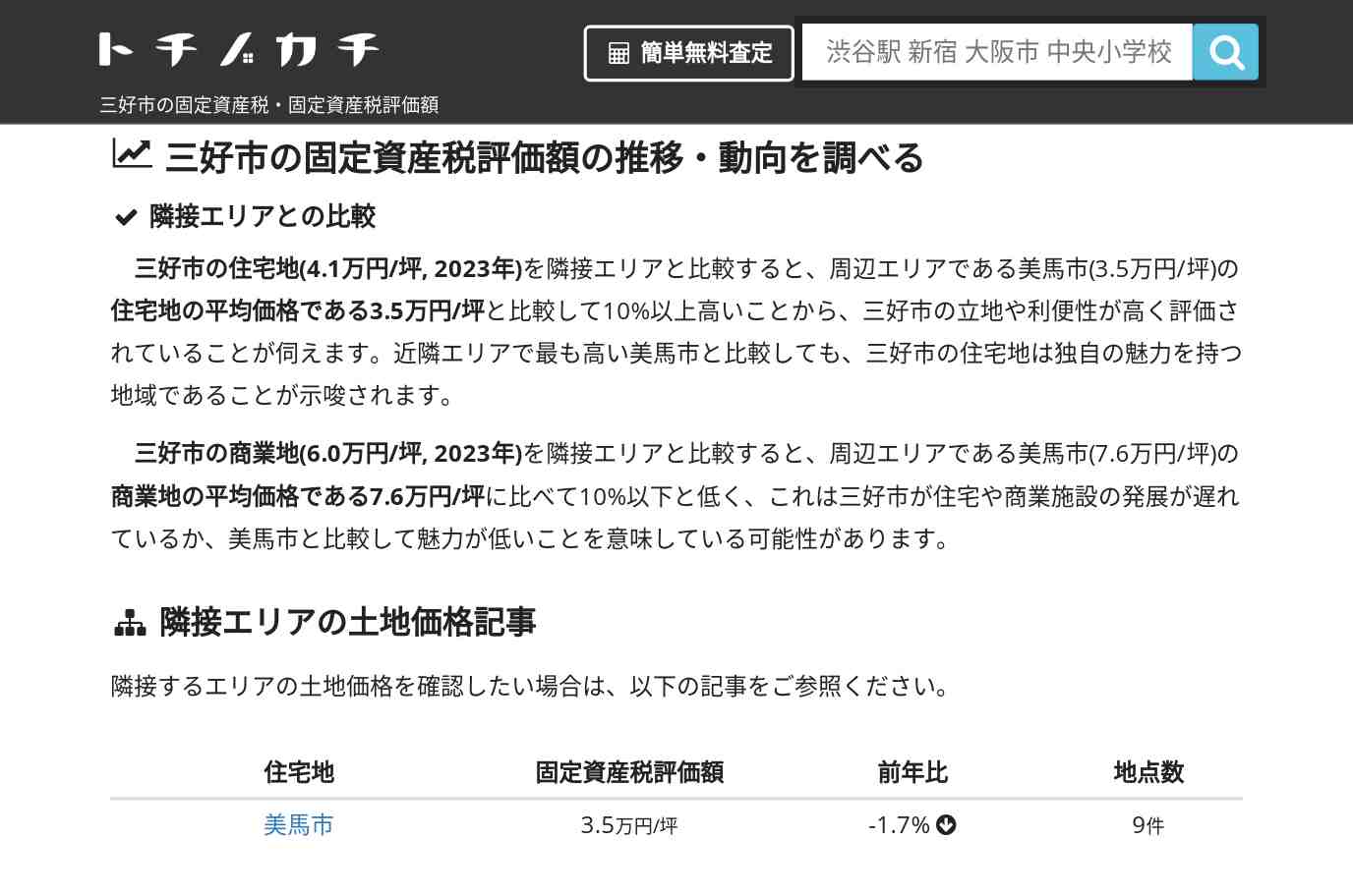 川崎小学校(徳島県 三好市)周辺の固定資産税・固定資産税評価額 | トチノカチ